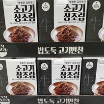 [] 행복한김씨곳간 소고기 장조림 170g x 3입 (대가상회), Beef stew 170gx3