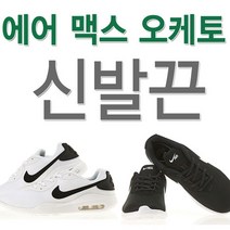 에어 맥스 오케토 호환 신발끈 운동화끈 슈레이스