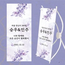 [글자수작] 남자친구생일이벤트 여자친구 미니배너 현수막 처음만난지 03, 디자인A-15cmx30cm