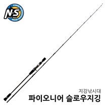 NS 파이오니어 슬로우지깅 파핑 방어 부시리 대삼치 대구 지깅 낚시대, B-66/H2MF