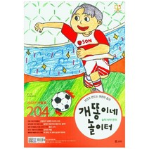 [하나북]개똥이네 놀이터(2022년 10월호) [전 2권 ]