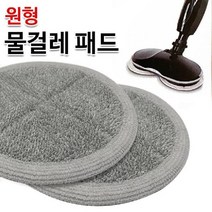 ◀주식회사지오▶원형 (소 5737) 물걸레패드2P 극세사 청기 전동 회전청기리필 청리필 스핀크리너◀주식회사지오▶, ◀주식회사지오▶