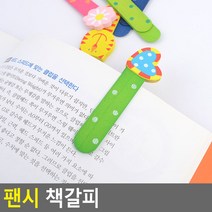 우드 나무 캐릭터 책갈피 북마크 클립