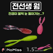 1팩10개 노미스 전선생웜 1.5인치 전갱이 볼락 고등어 우럭 농어 루어 낚시 미끼, 재고관리용
