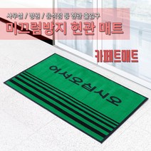 JSS&D 카페트 현관매트 글자매트 어서오세요 현관발판업소용 출입구 바닥 발매트, 레드, 1개