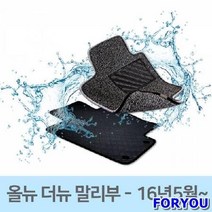 ForU672 자동차 발판 카매트 차량 코일 매트 올뉴 더뉴 말리부 자동차뒷 차박용매트, 그레이