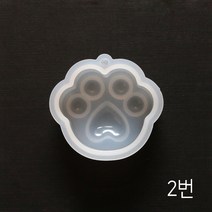 미라클 132 실리콘 몰드 고양이 발바닥 키링 가방고리 UV 에폭시 레진 석고 비누 양초 캔들 각종 공예, 132-2.실리콘 몰드 고양이 발바닥