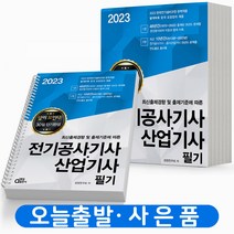 동일출판사 전기공사기사 산업기사 필기 [분철가능], 전기공사기사·산업기사 필기(파랑)[분철6권]