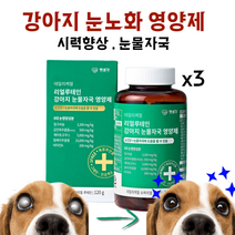 강아지 눈물자국 영양제 눈노화 시력향샹 루테인 밀크씨슬 비타민A 시력 강화 점막형성 향산화 데일리케얼 눈물 영양제, 3통 (6개월)