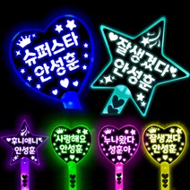 안성훈 응원봉 안성훈 응원도구 야광봉, 슈퍼스타안성훈, 블루, 하트응원봉