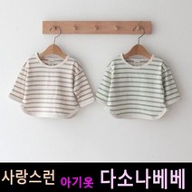 다소나베베 [ 랍빠 스트라이프티 ] 봄아기옷 베이비옷 아기티셔츠 베이비티셔츠 6개월 12개월 돌아기옷 백일