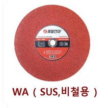 제일연마 고속절단석 14인치(25장) 16인치(20장), WA(절단석), 16인치 (20장)