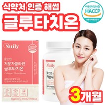 알로에 베라 그루타치온 글루타티온 석류 농축 엘라스틴 에스토니아산 플러스 30대 40대 글루타치온 건조 효모 약 1개월 저분자 피쉬 콜라겐 셀렌 글루타 치온 프리미엄 효모 부스터, 60정 x 3개 (3개월분)