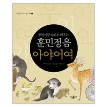 이노플리아 훈민정음 아야어여 -2 자연이 키우는 아이, One color | One Size@1