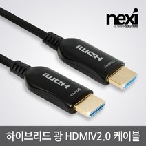 넥시 NX1105 하이브리드 2.0Ver 광 HDMI 케이블 20M