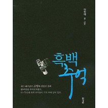 흑백추억, 경남, 이두애