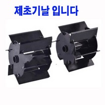 서령 제초기날 로타리기날 예초기용 농작물 관리기 북주기날, 1개