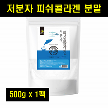 저분자피쉬콜라겐 분말 저분자콜라겐 가루 피시 어류 콜라겐 생선콜라겐 100% 100퍼센트 500g 1팩, 1개