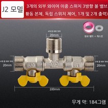 삼방 3way밸브 글로브 볼 체크 감압 밸브 분배기 Y자 호수 수도배관자재 커넥터, J24분3부겉방거