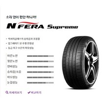 넥센타이어 슈프림2554019(부산무료장착/전국무료택배)2554019