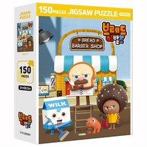 [정품]유아직소퍼즐 유아퍼즐 2P 직소퍼즐 150조각 이발소앞, 상품선택, 본상품