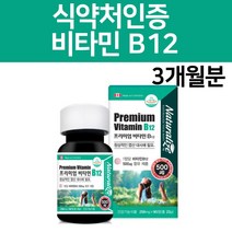 캐나다산 식약처인증 비타민B12 정 고함량 타블렛 영양제 시아노코발라민 고농축 고용량 비타민비12 건강기능식품, 1통