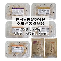 한국무형문화유산 수제 전통엿 모음 / 호박엿 도라지엿 건강엿 호두엿 쌀가락엿 땅콩엿, 06. 우진엿 도시락 호두엿 130g