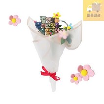 택1) 우드 (1인용 클레이 3종 축졸업 만들기 꽃다발 토퍼 초등저 미술용품 만들기키트 미술준비물 DIY 방과후학습, 3번