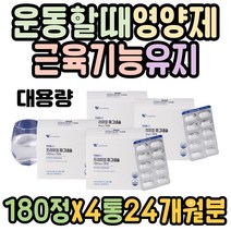 운동할때 근육기능영양제 근육기능유지 마그네슘 한쪽눈떨림 안면떨림 홈쇼핑 추천 하체근육 허리근육 근육기능유지 산후관리 산전관리 임산부영양제 선물 머스트해브 마그네슘부족 직장인 야근