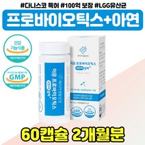 온가족 백억유산균 목넘김 편한 부모님 선물 추천 프로이바이오틱스 비피더스 30대 40대 50대 여자 남자 특허 락토 생생 유산균 알약 캡슐 영양제 패밀리 10대 청소년 가성비 유신, 면역유산균 1통