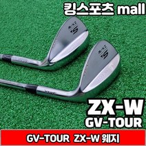 새제품 GV투어 ZX-W 웨지 어프로치 52도A 샌드 56도S 스틸웨지, 로프트각도 : 56도S