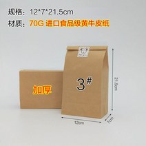 베이튜소품 크라프트지 주머니 상자 전체 일회용 테이크아웃컵캐리어 베이킹 치킨 식료품 포장용지 주문제작 1902124466, 3호 백입니다 70 g 60 동이다