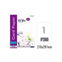 Formtec(폼텍) [Formtec] IP-2000 명함용지 A4 (1칸/20매)