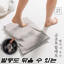 생활백서 자주 빨아쓰는 규조토 발매트 세척 구조토 규토 발닦개 베란다러그 패브릭발매트/주방매트, 아이보리