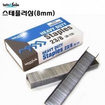 유로익스프레스/ (화신)제본용 스테플러심(23/8mm)침/1통10팩, 상세내용표시