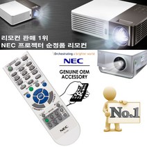NEC(엔이씨) 프로젝터사용 순정품 통합리모콘 전 모델사용가능