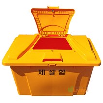 제설도구함(HDPE)국내산/제설함(AP오픈형/EP오픈형선택)/적사함/모래함/제설함, AP오픈형, 노랑(최다판매)