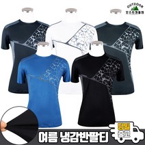 모스트젠틀맨아웃도어 남성 여름_WFB13냉감라운드반팔티 95~120까지 티셔츠 등산복 아웃도어 작업복 단체복
