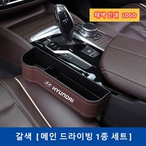 Ecool 현대 차량용 틈새 수납함 사이드포켓 세트 자동차 차량 수납 정리함 거치함 i30 i40 베뉴 베라크루즈 벨로스터 스타렉스 싼타페 팰리세이드 제네시스, Brown / Left/ 운전석