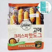 코스트코 고메 크리스피 핫도그 800G /10개입 [아이스박스] + 사은품