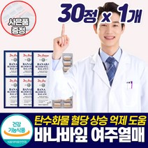 여주바나바정 식약처인증 혈당 조절 관리 영양제 슈가 블러드 밸런스 상승 억제 보조제 아침 공복 2시간 식후 식전 좋은 건강 식품 바나바리프 바나나잎 바나바나 알약통 증정, 혈당영양제_1개_할인_사은품, 1개