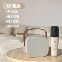 마이크 블루투스 노래방 무선 휴대용, 공식 표준, 베이지 마이크1개