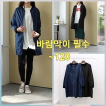 빅너스언니 필수아이템) 빅사이즈 가벼운 시보리 바람막이~120 아우터