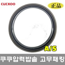쿠쿠 압력 밥솥 3인용 고무패킹 CRP-EHS0310FW, CRP-EHS0310FW 고무패킹
