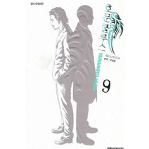/상태중급/(중고)호문쿨루스(1-15완)YSMSMOTO Hideo/만화책/