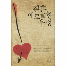 웅진북센 결혼 에로틱한 우정, One color | One Size@1