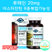 루테린 루테인고르는법 중학생루테인 학업루테인 시험루테인 수험생루테인 근업루테인 아스타잔틴 눈이피로할때 눈이침침할때 눈이피곤할때 눈이뻑뻑할때 헤마토코쿠스 마리골드 꽃 추출물, 60캡슐 2개월분