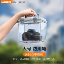 카메라제습함 렌즈통 보관함 건조박스 방습 상자 일안 리플렉스 렌즈 디지털 건조제 사진 장비 제습 전자 부품 밀봉 보관 상자 차 약재 가정용 스탬프 마이크 곰팡이 방지 방진 습기, 0리터, 대형 방습 상자 건조제 보내기 10