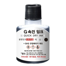 G속건 불멸잉크 먹색 100CC, 2개