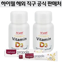 하이웰(Hi Well) 하이웰 프리미엄 비타민 D3 90베지캡슐 X 2개, 180캡슐, 1세트